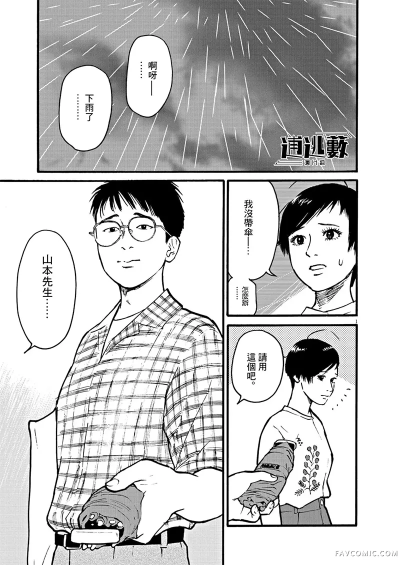 假装我是美羽小姐第107话P1