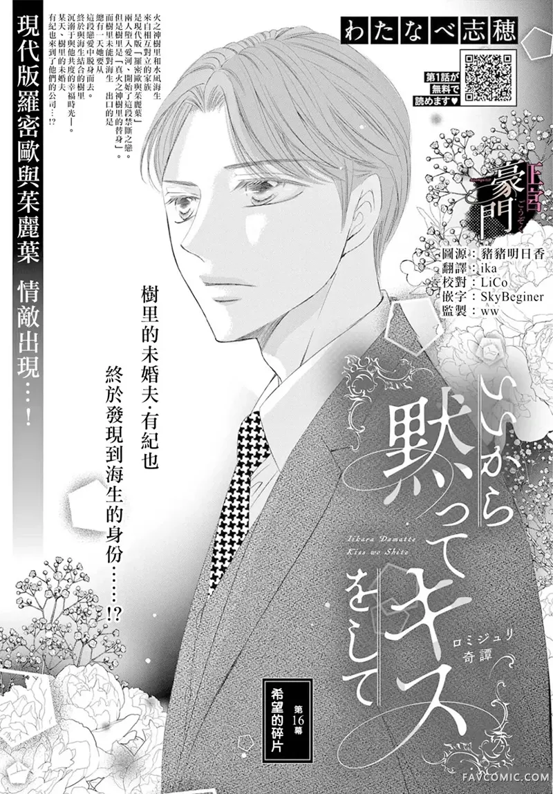 不要说话了，吻我第16話P1