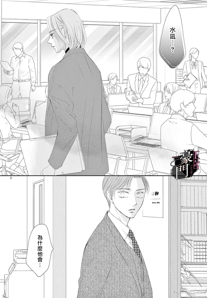 不要说话了，吻我第16話P2