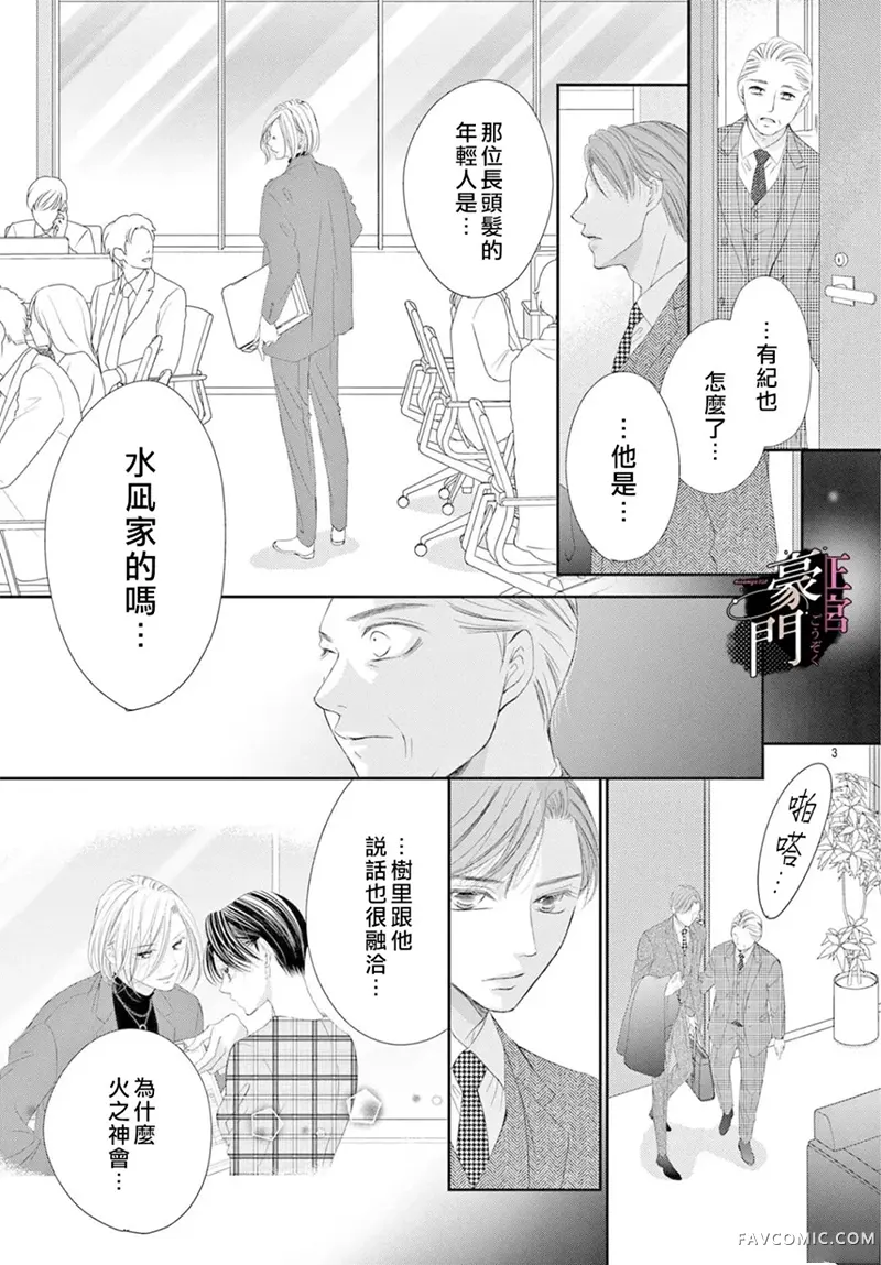 不要说话了，吻我第16話P3