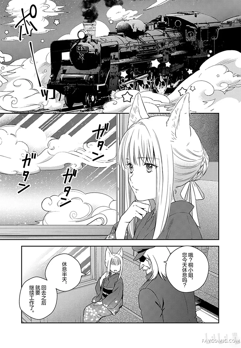 此花亭奇谭第78话P1