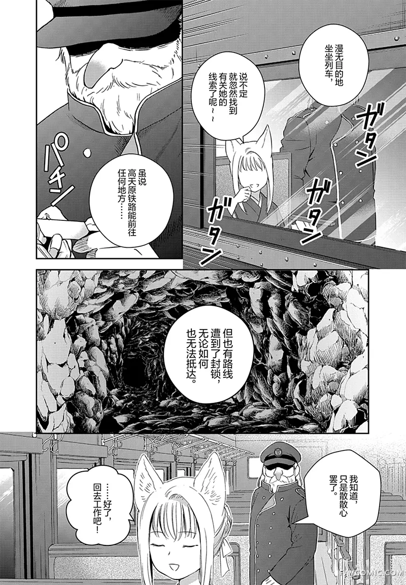 此花亭奇谭第78话P2