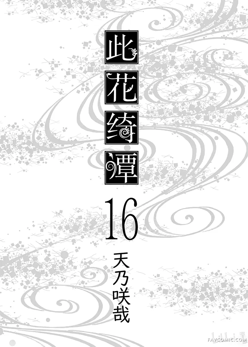 此花亭奇谭第79话P2