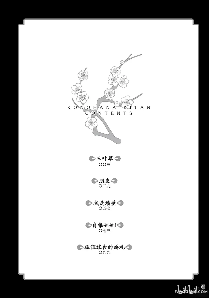 此花亭奇谭第79话P3