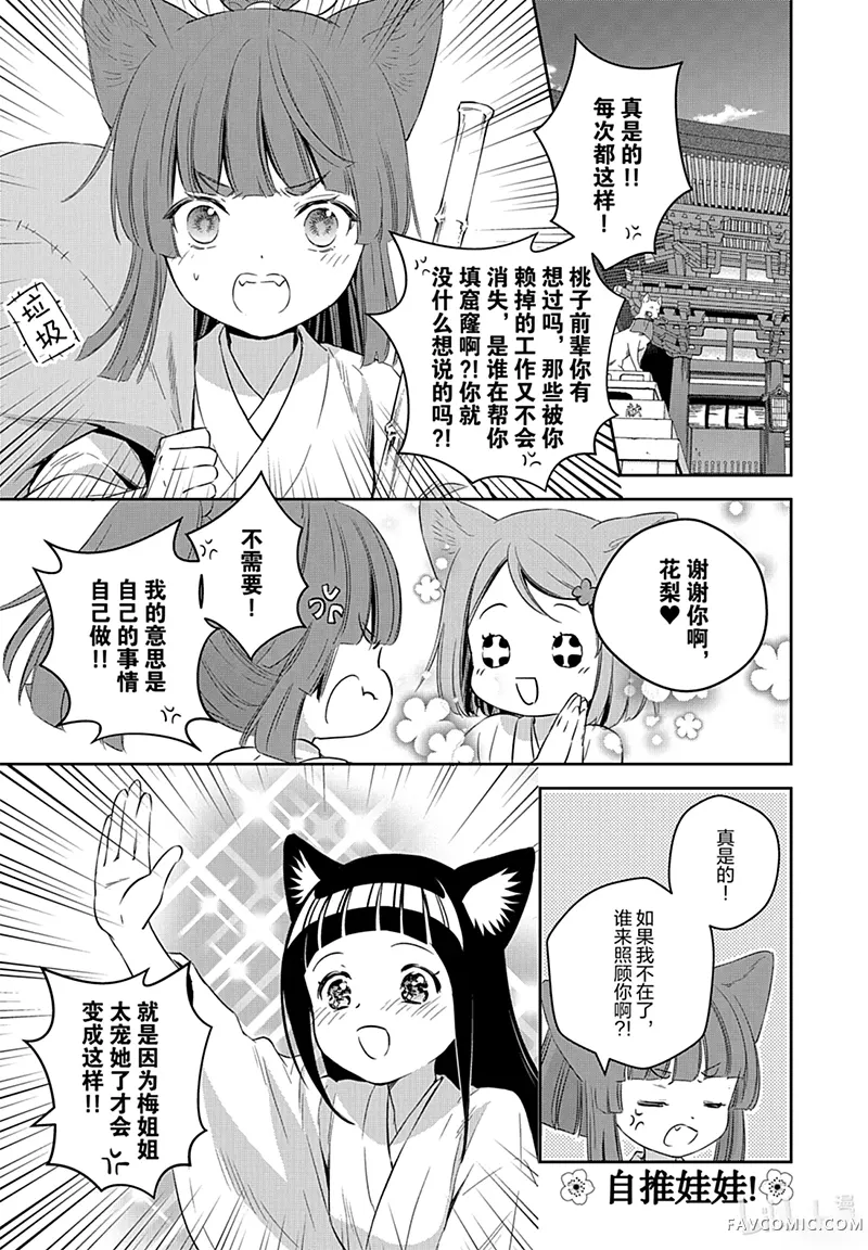 此花亭奇谭第82话P1