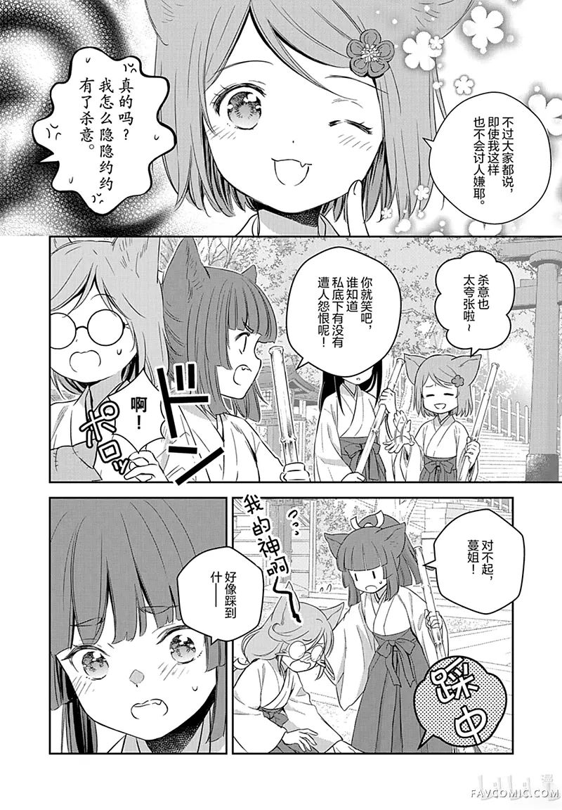 此花亭奇谭第82话P2