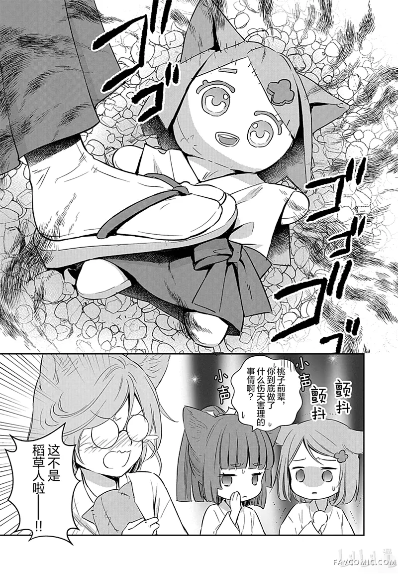 此花亭奇谭第82话P3