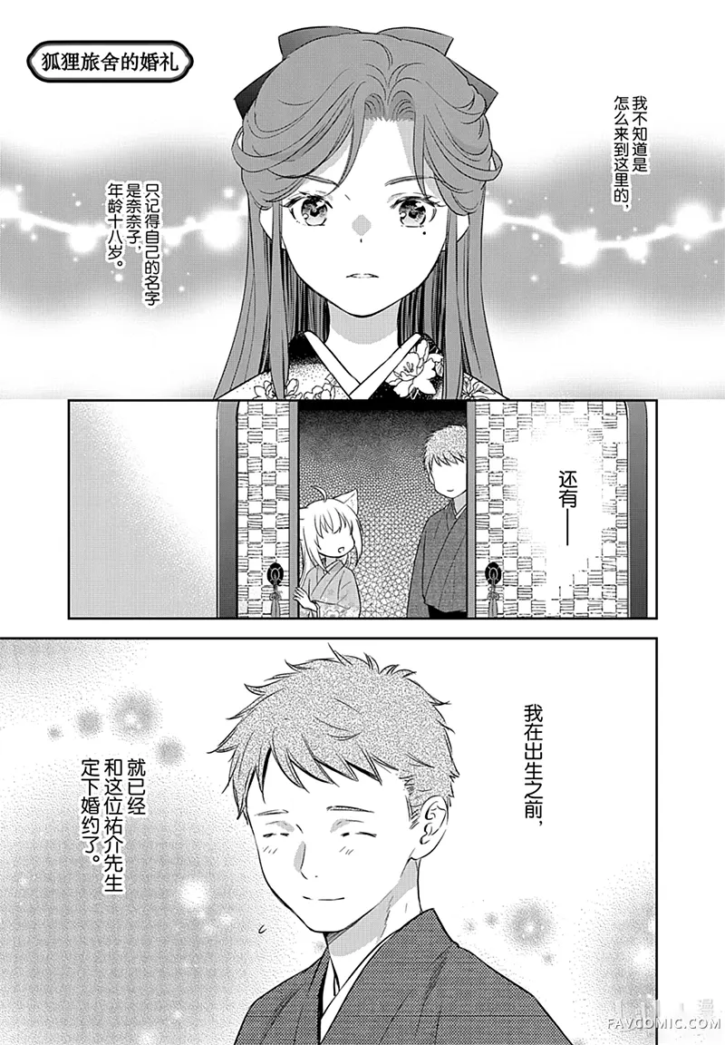 此花亭奇谭第83话P1