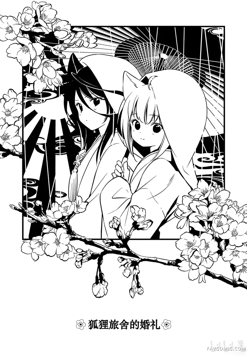 此花亭奇谭第83话P2