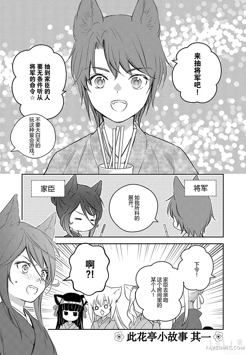 此花亭奇谭第85话P1