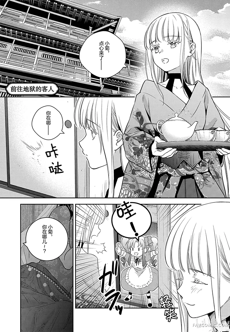 此花亭奇谭第86话P1