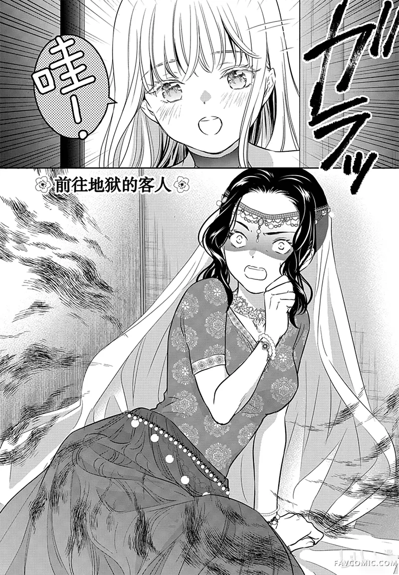 此花亭奇谭第86话P2