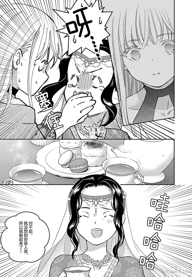 此花亭奇谭第86话P3