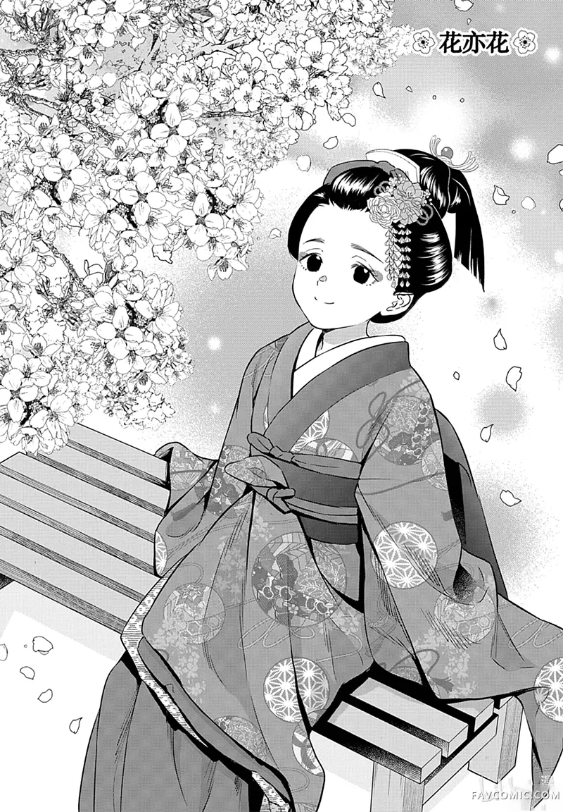 此花亭奇谭第88话P2