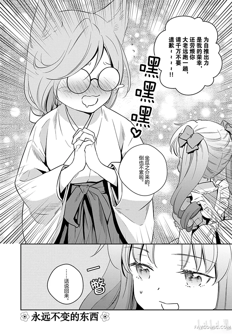 此花亭奇谭第89话P2