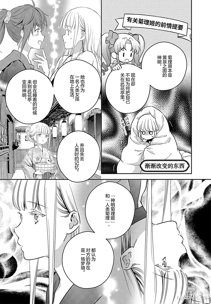 此花亭奇谭第90话P1