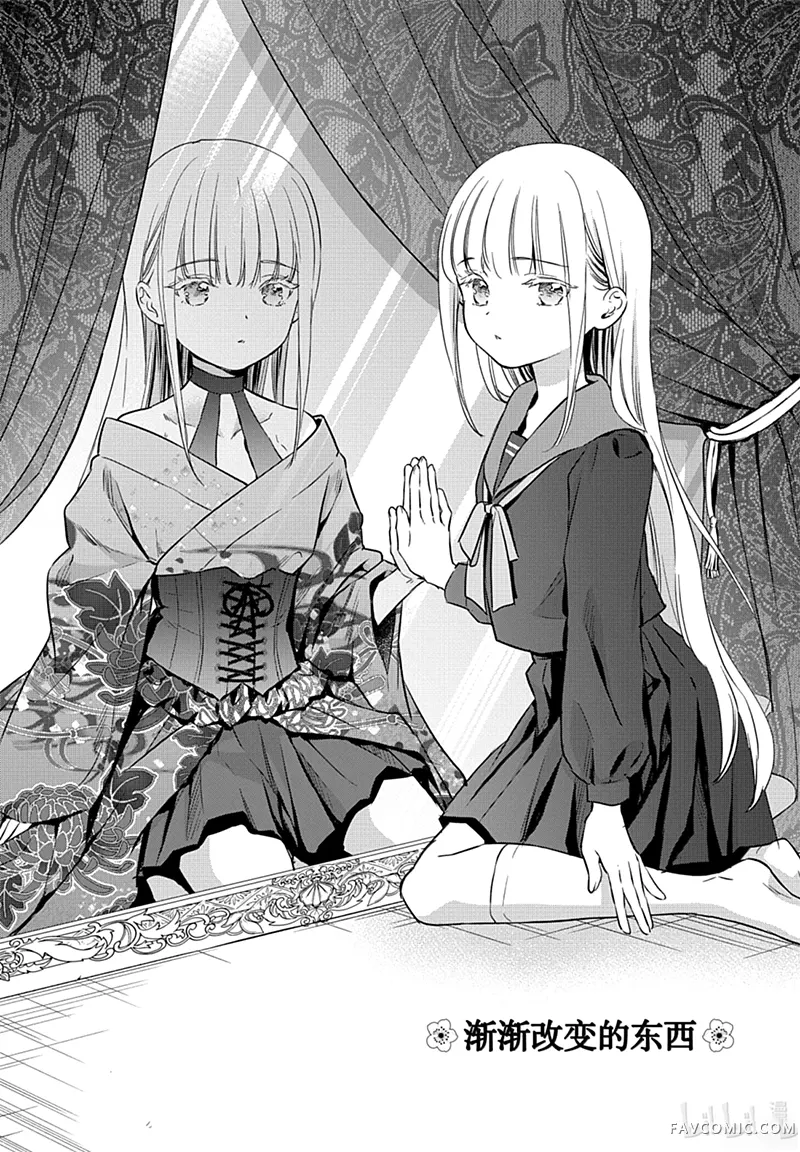 此花亭奇谭第90话P2