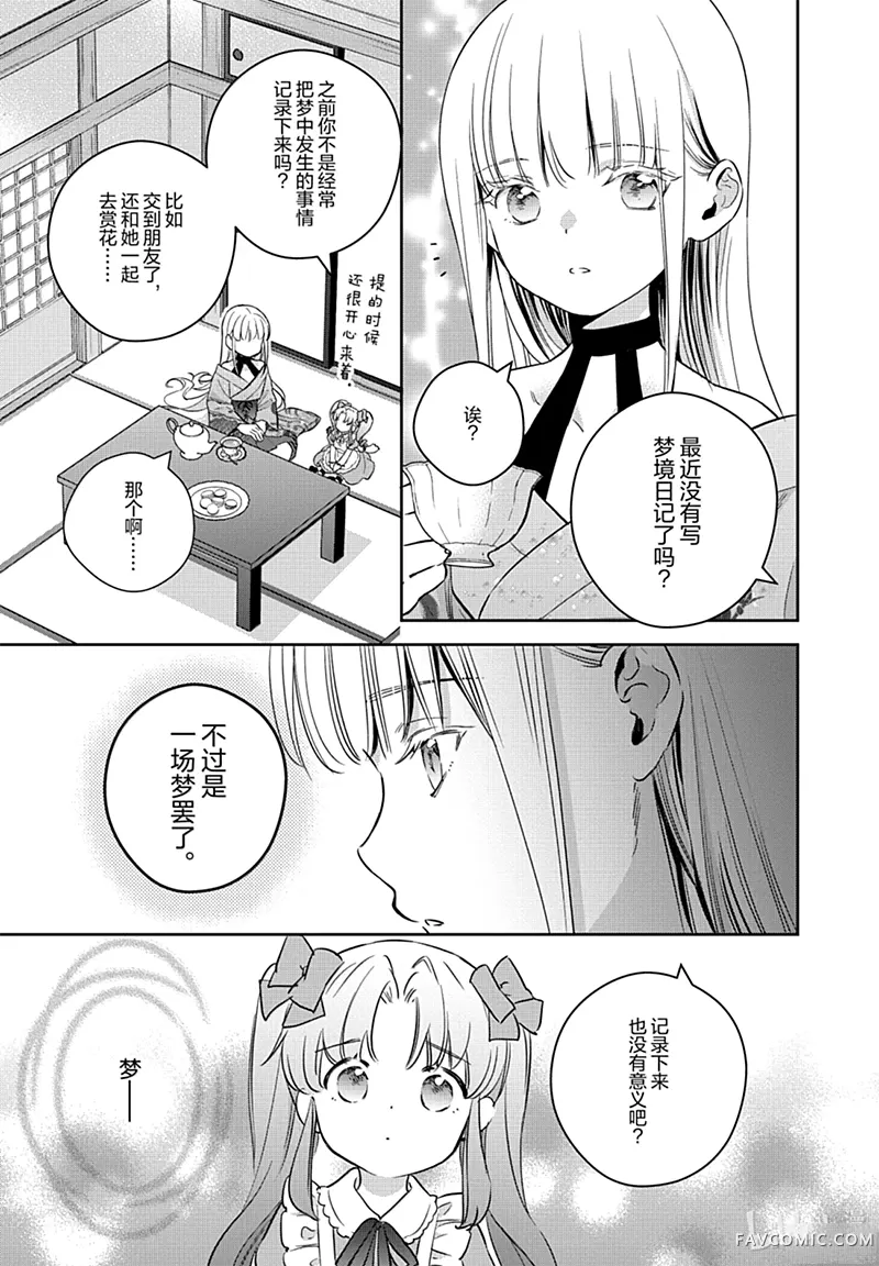 此花亭奇谭第90话P3