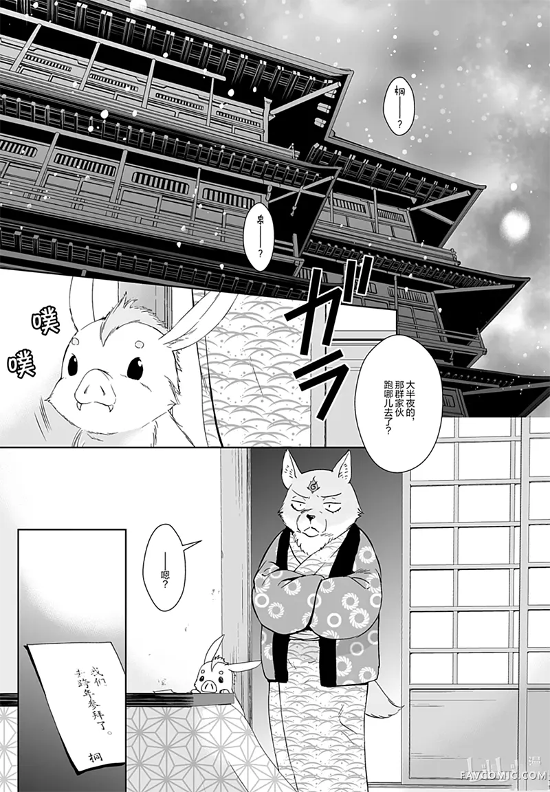 此花亭奇谭第91话P1