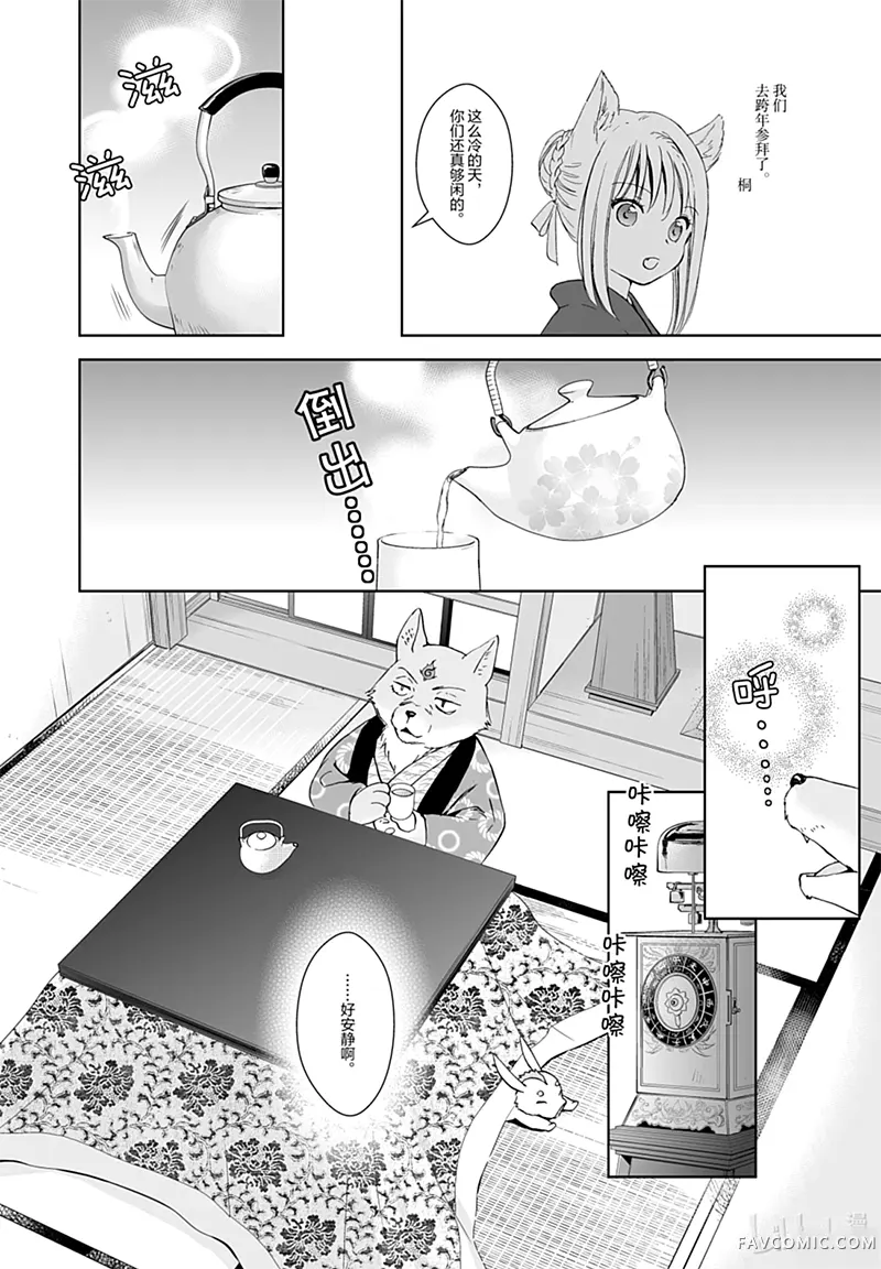 此花亭奇谭第91话P2