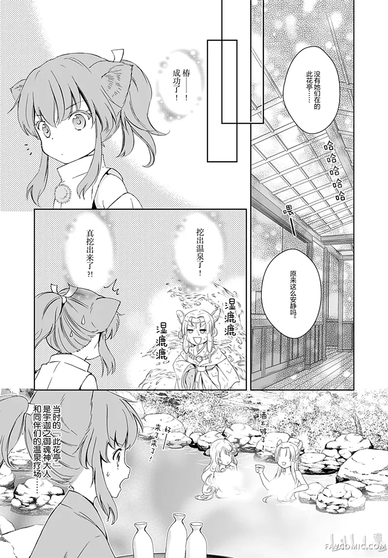 此花亭奇谭第91话P3