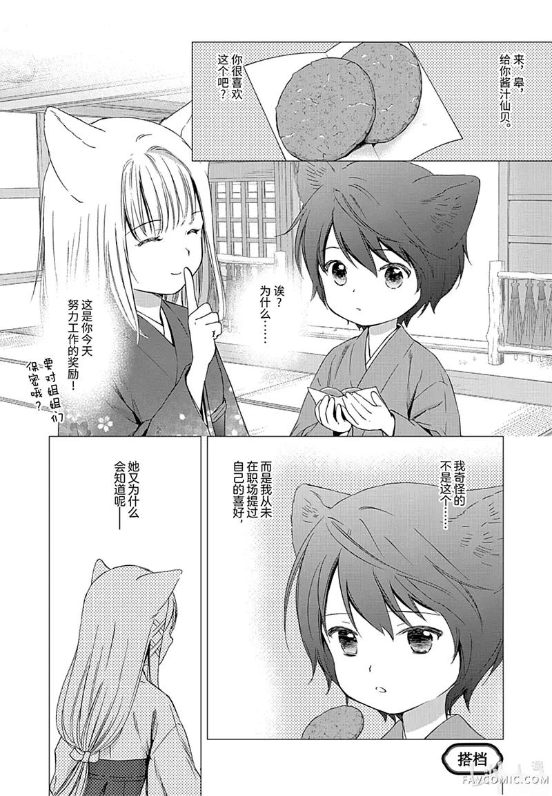 此花亭奇谭第70话P1