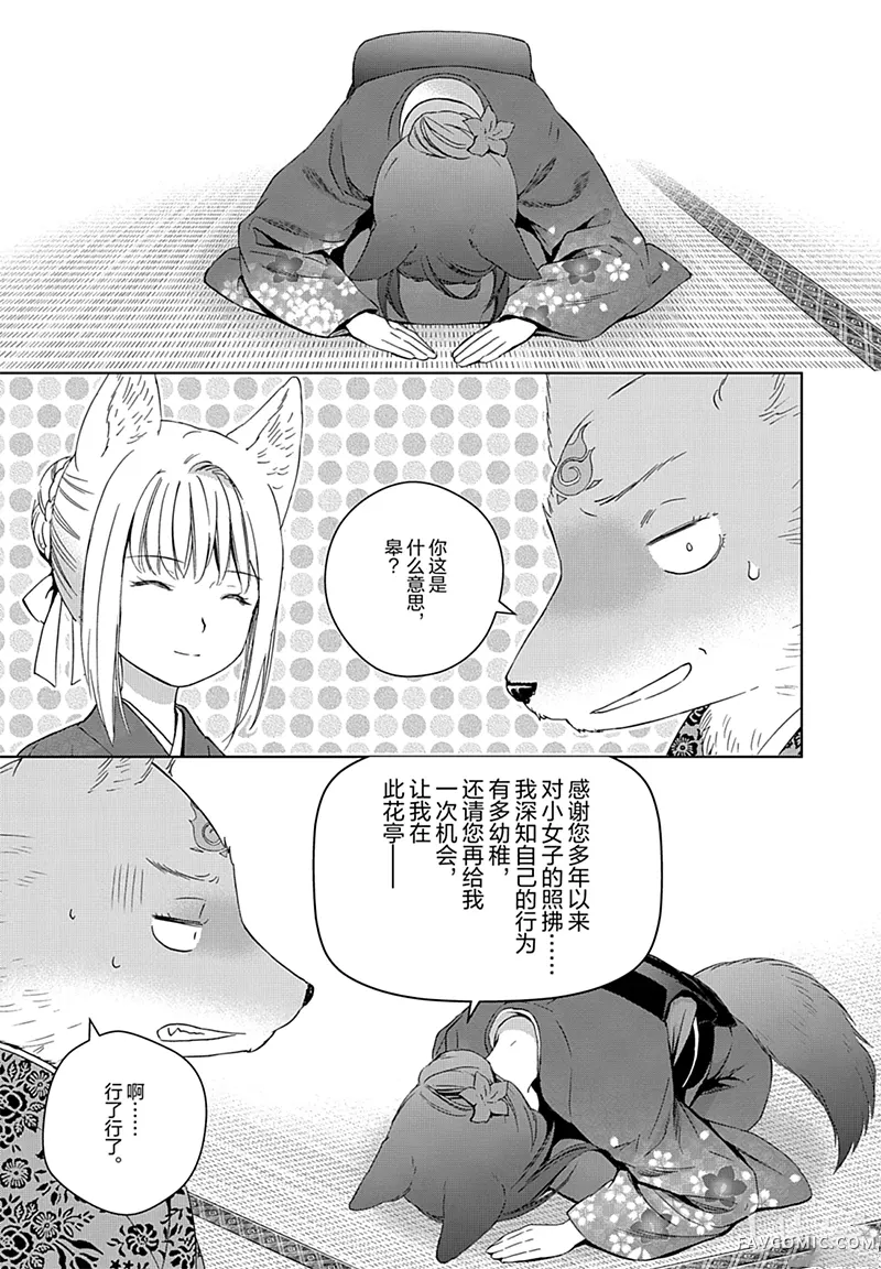 此花亭奇谭第70话P3