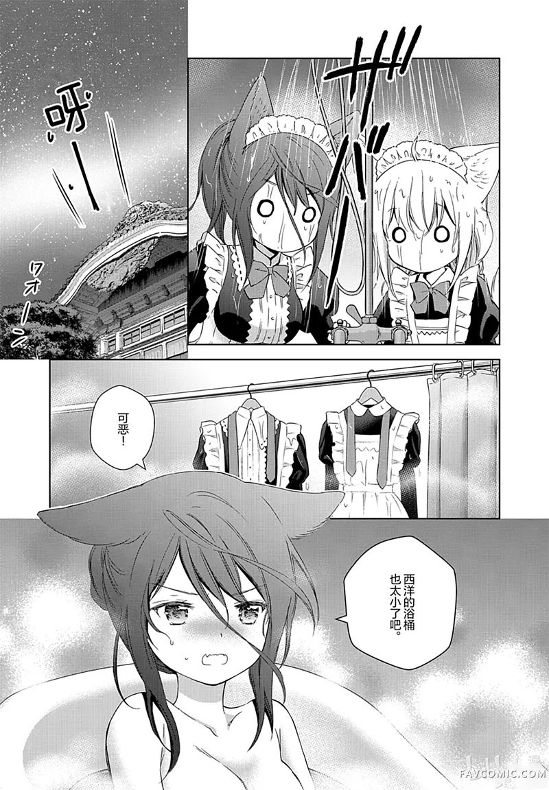 此花亭奇谭第71话P3