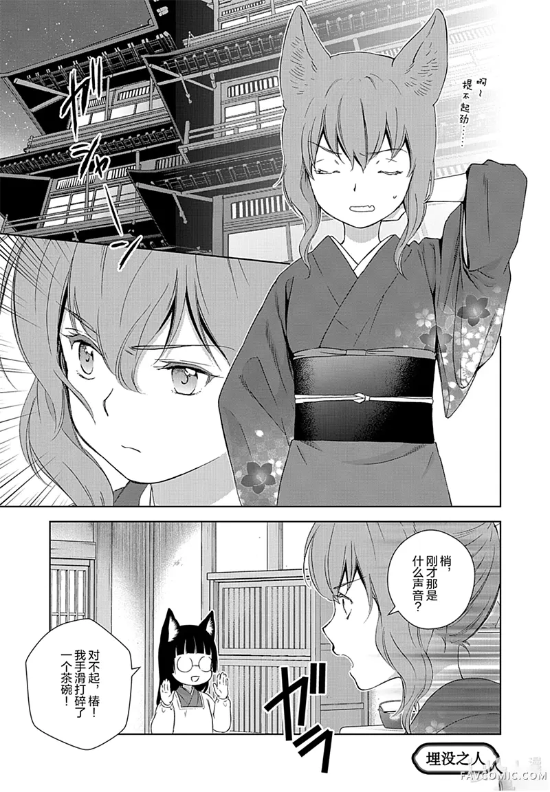 此花亭奇谭第72话P1