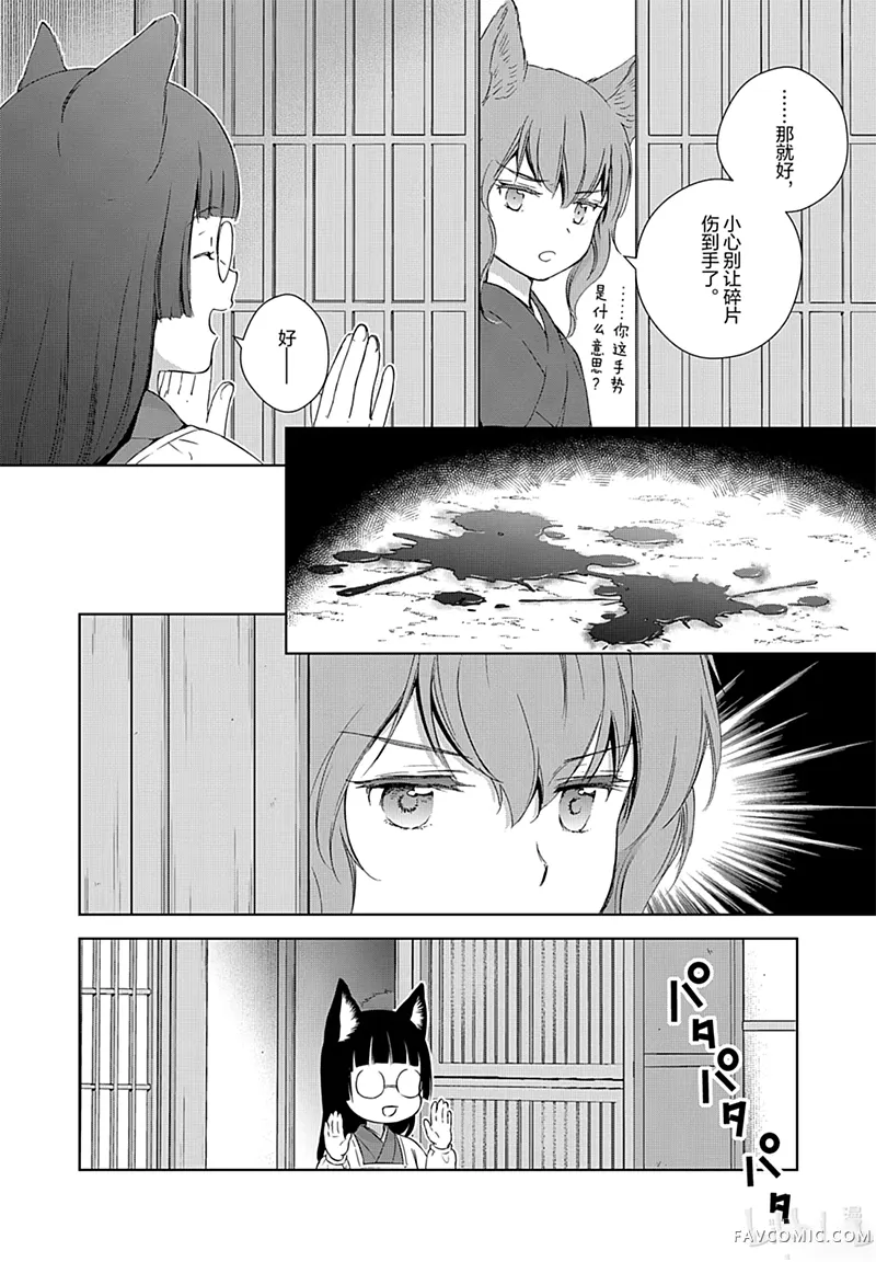 此花亭奇谭第72话P2