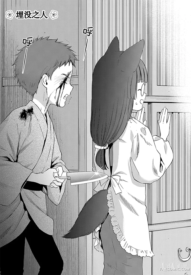 此花亭奇谭第72话P3