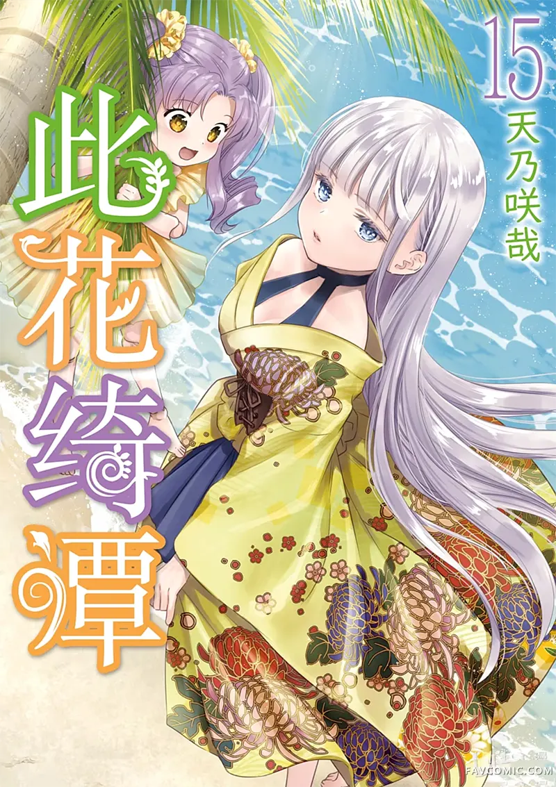 此花亭奇谭第74话P1