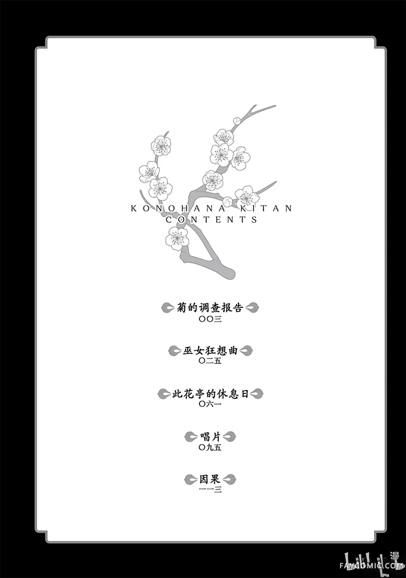 此花亭奇谭第74话P3