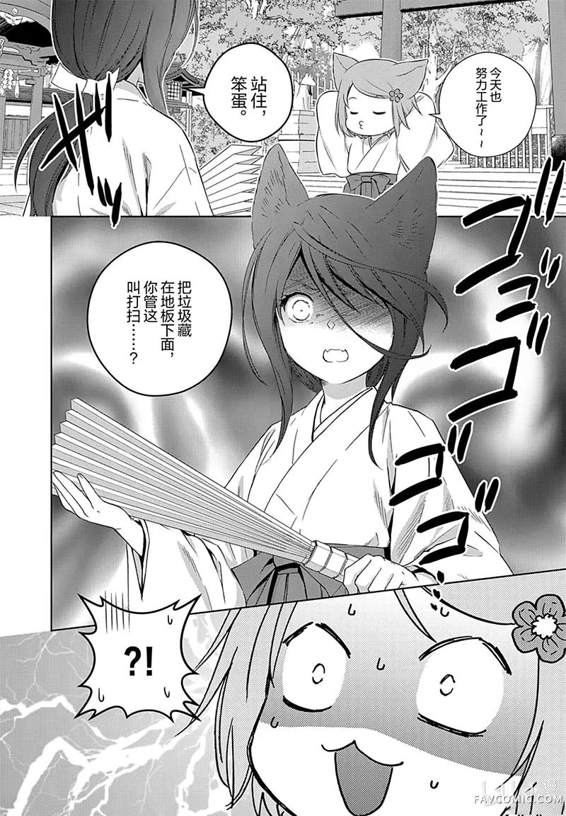 此花亭奇谭第75话P2