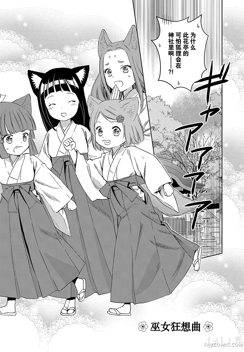 此花亭奇谭第75话P3