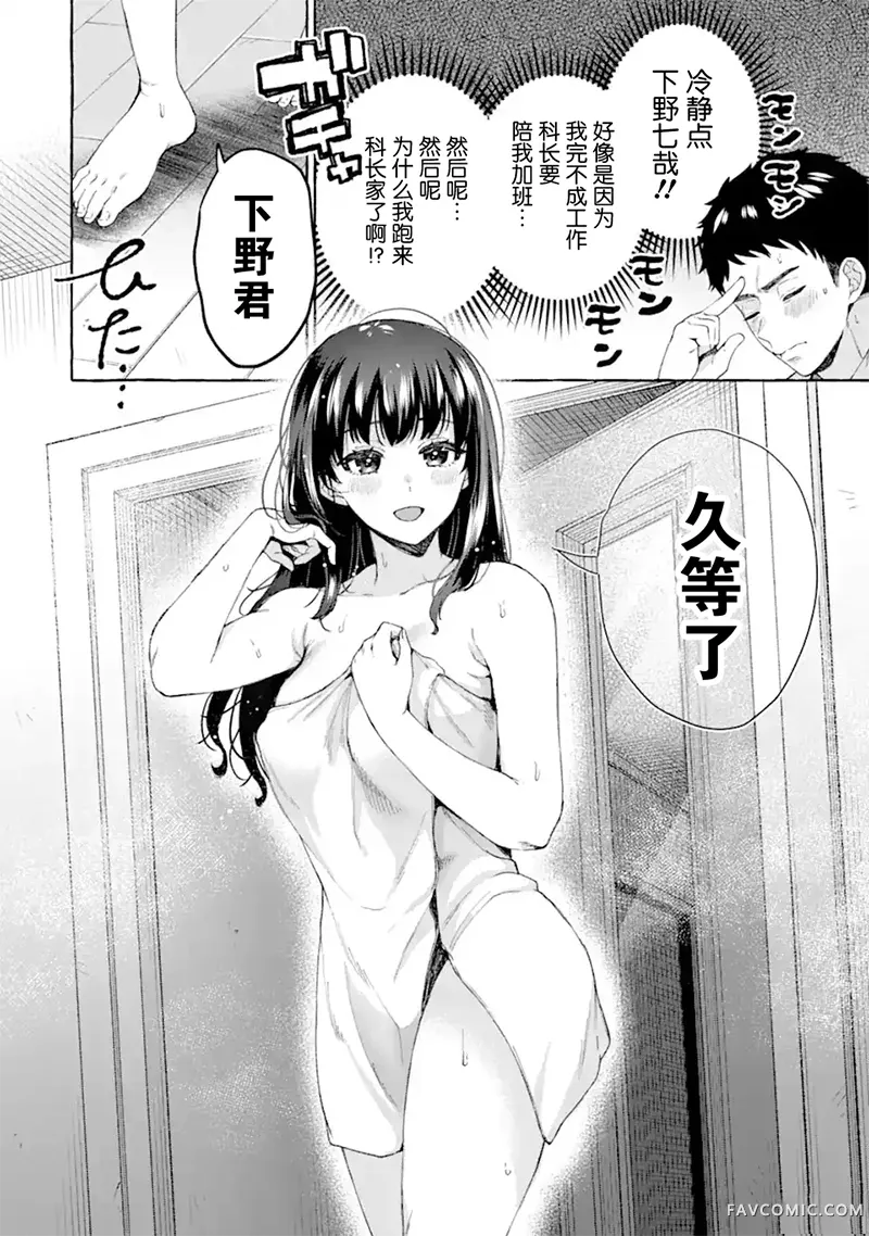 严厉女上司变回高中生后向我撒娇的原因~两情相悦重度高中生活~第11話P2