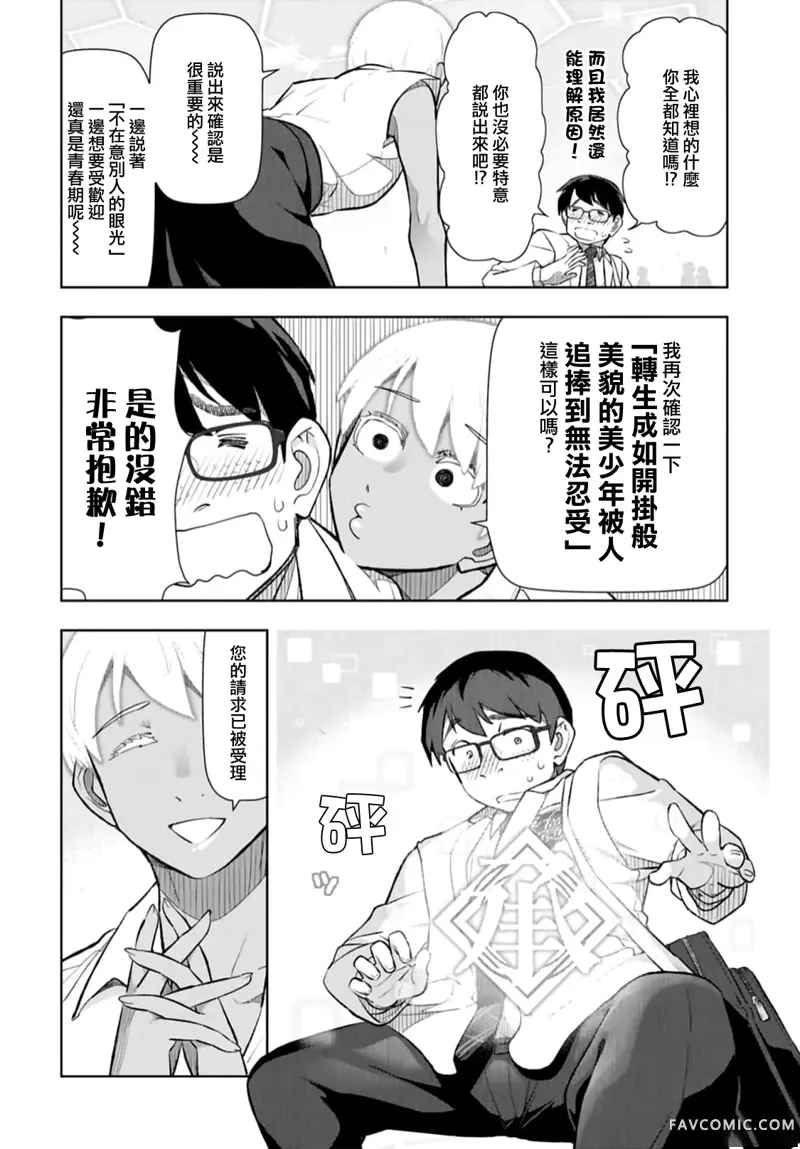 TENGA转生~姐姐正太与精灵一起度过的无需伦理的异世界生活~第01話P10