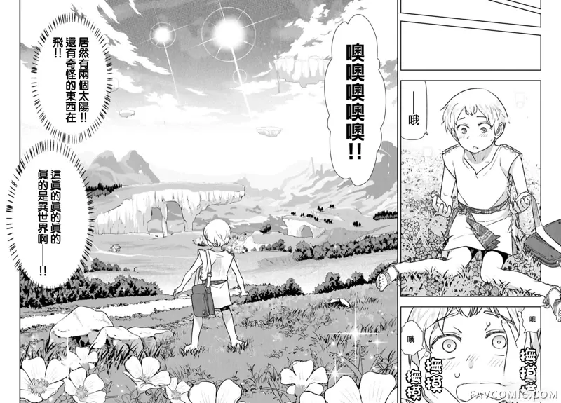 TENGA转生~姐姐正太与精灵一起度过的无需伦理的异世界生活~第01話P12