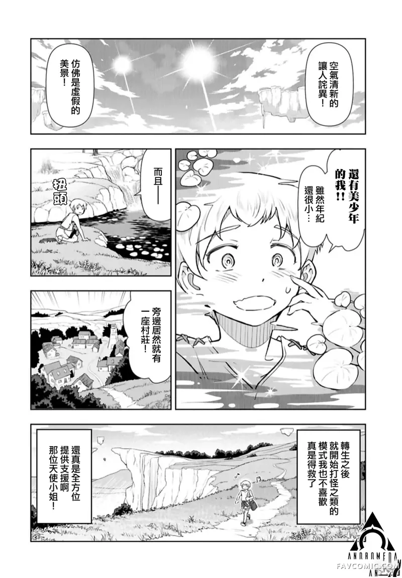 TENGA转生~姐姐正太与精灵一起度过的无需伦理的异世界生活~第01話P13