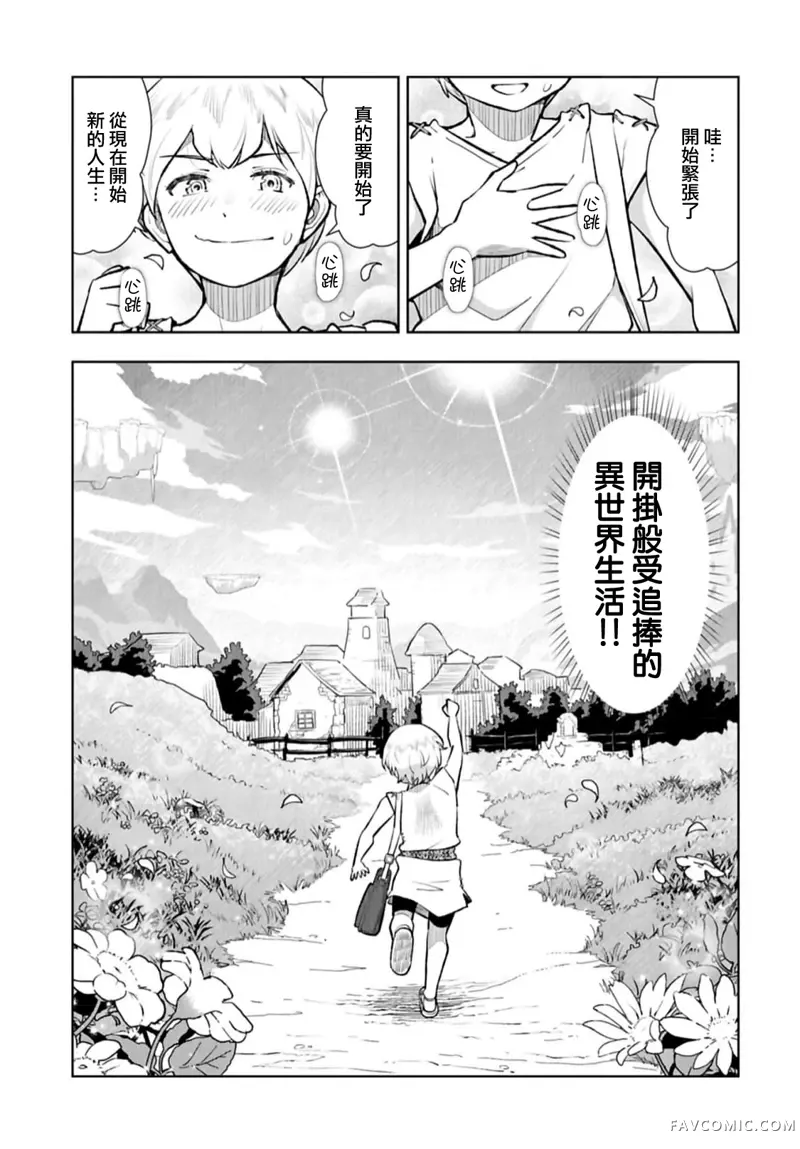 TENGA转生~姐姐正太与精灵一起度过的无需伦理的异世界生活~第01話P14