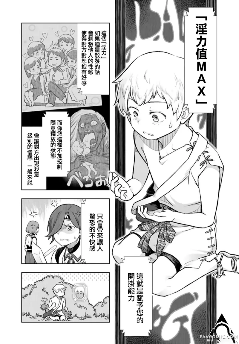 TENGA转生~姐姐正太与精灵一起度过的无需伦理的异世界生活~第01話P18