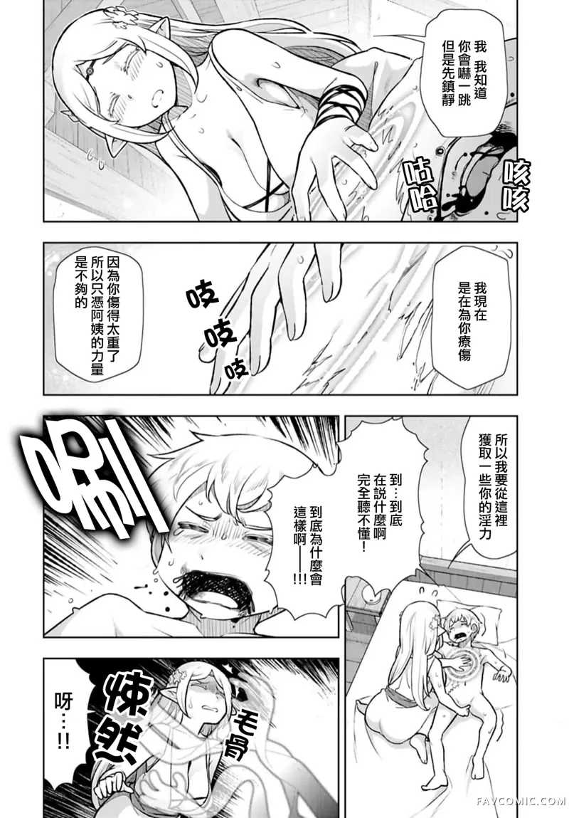 TENGA转生~姐姐正太与精灵一起度过的无需伦理的异世界生活~第01話P25