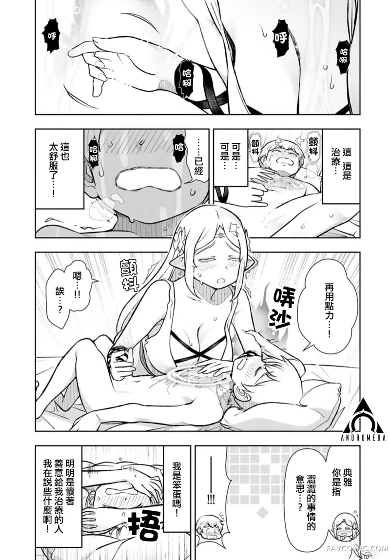 TENGA转生~姐姐正太与精灵一起度过的无需伦理的异世界生活~第01話P28