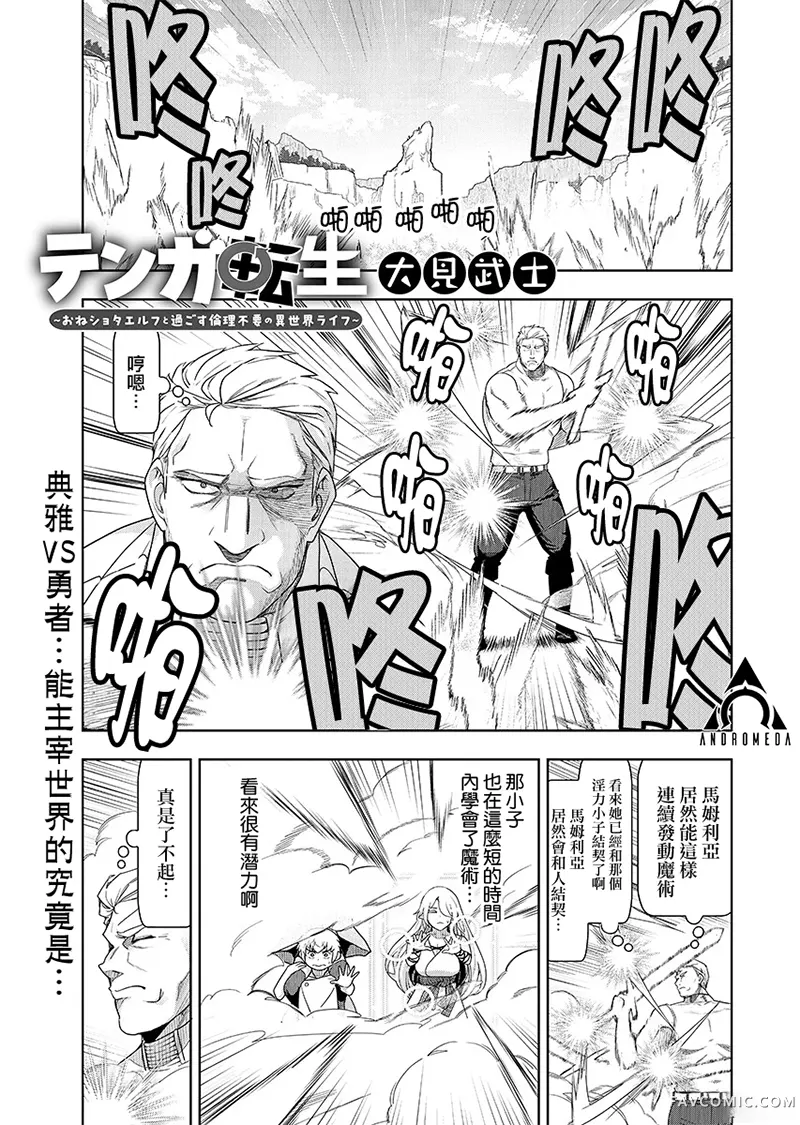 TENGA转生~姐姐正太与精灵一起度过的无需伦理的异世界生活~第27話P1