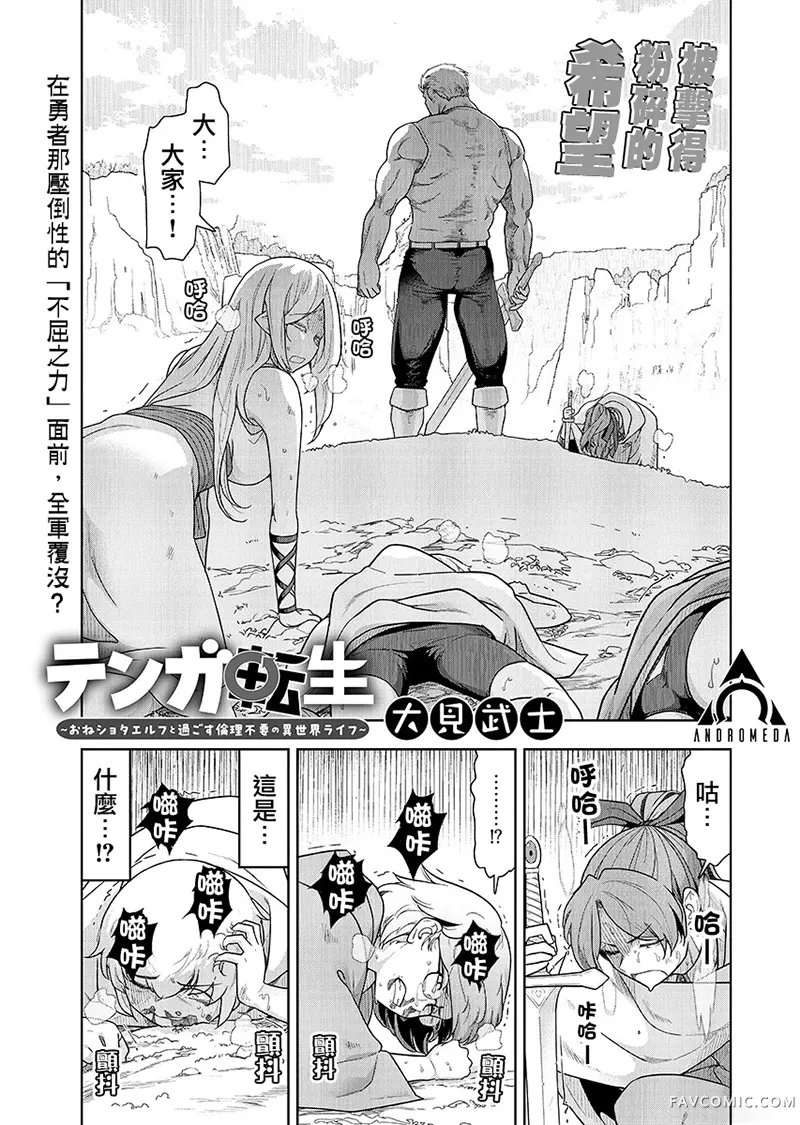 TENGA转生~姐姐正太与精灵一起度过的无需伦理的异世界生活~第28話P1