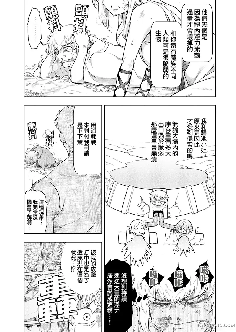 TENGA转生~姐姐正太与精灵一起度过的无需伦理的异世界生活~第28話P3