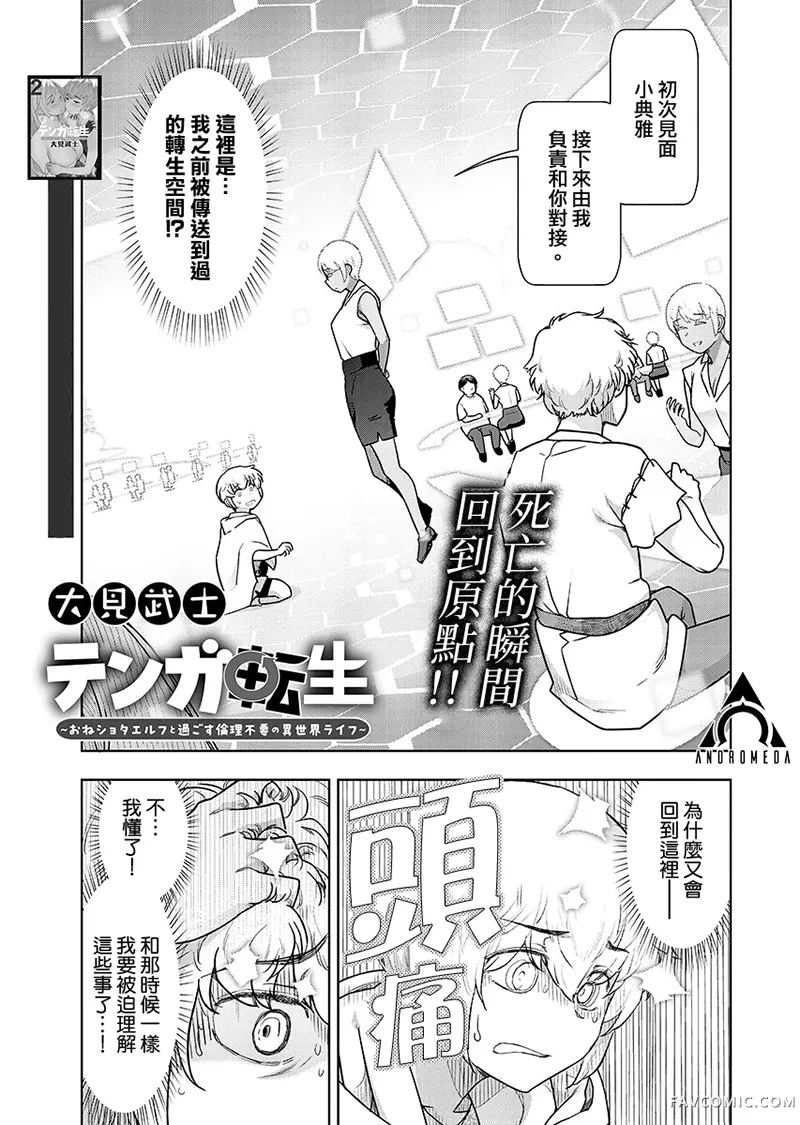 TENGA转生~姐姐正太与精灵一起度过的无需伦理的异世界生活~第29話P1