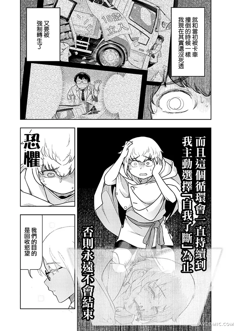 TENGA转生~姐姐正太与精灵一起度过的无需伦理的异世界生活~第29話P2