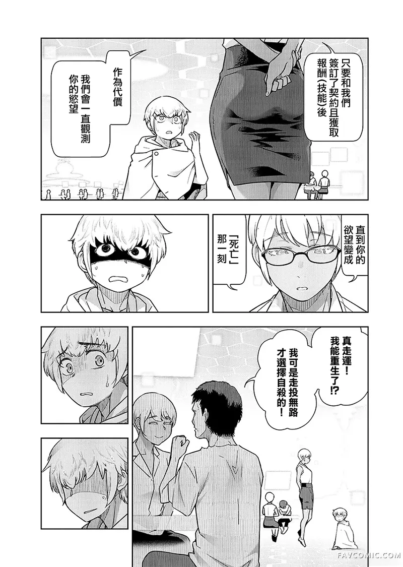 TENGA转生~姐姐正太与精灵一起度过的无需伦理的异世界生活~第29話P3