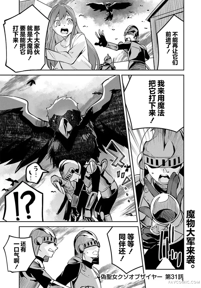 史上最垃圾伪圣女第31.1話P1